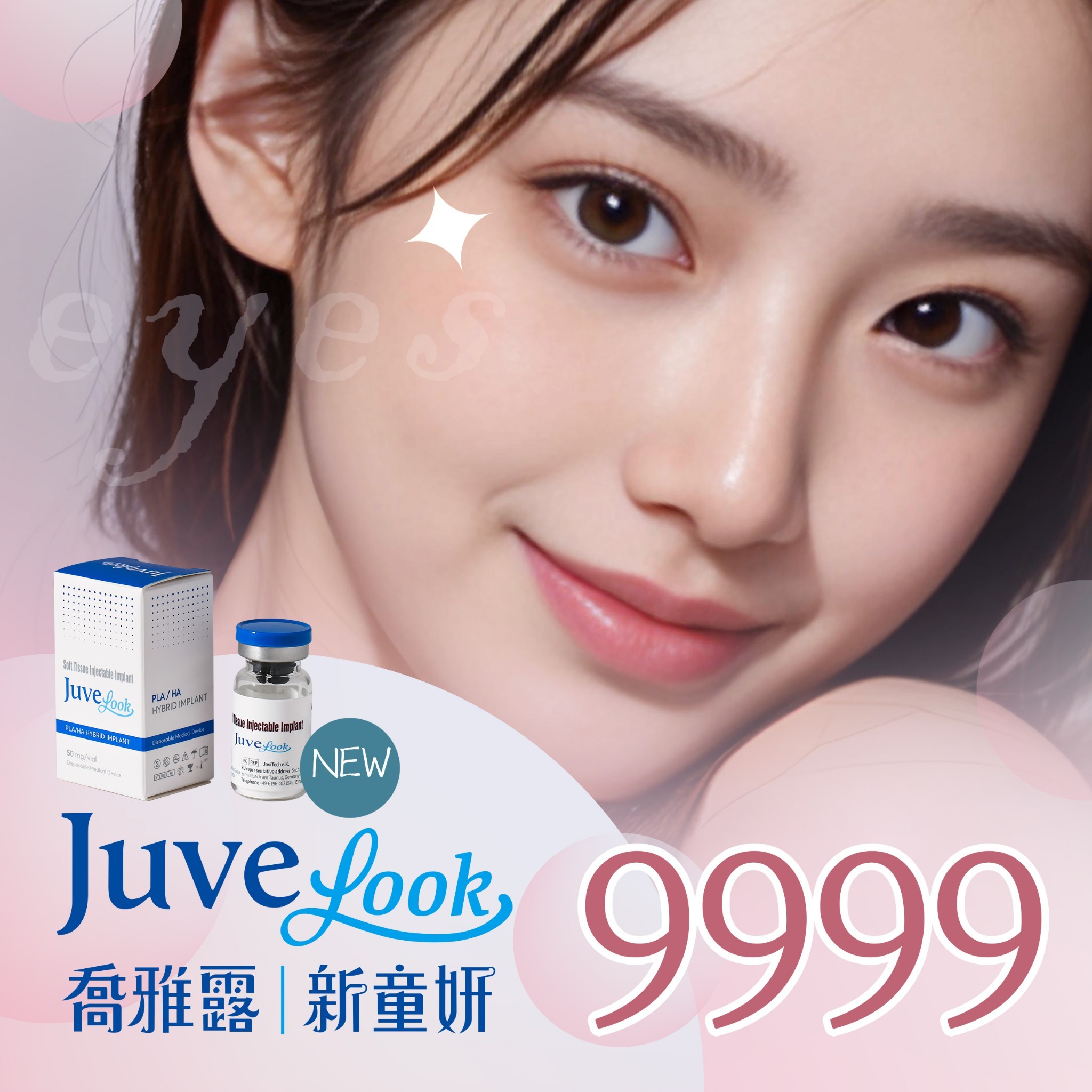 喬雅露Juvelook，新童妍優惠活動