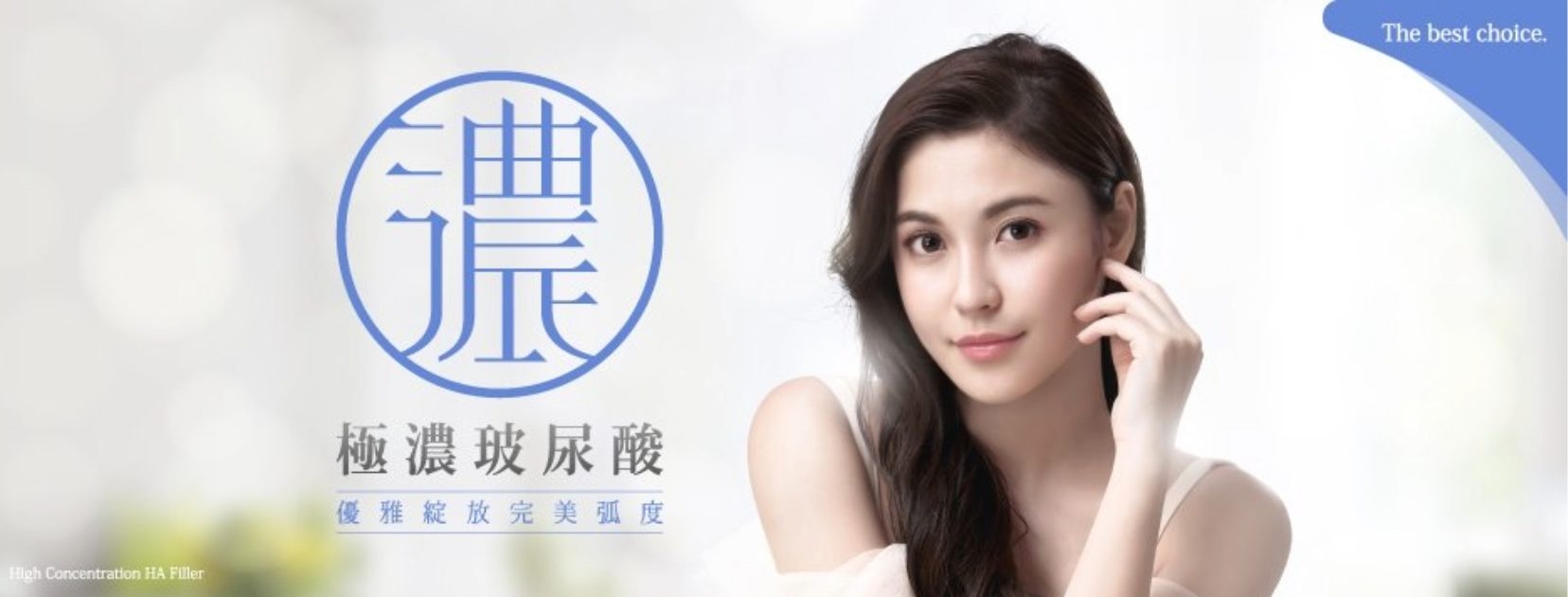 極濃玻尿酸