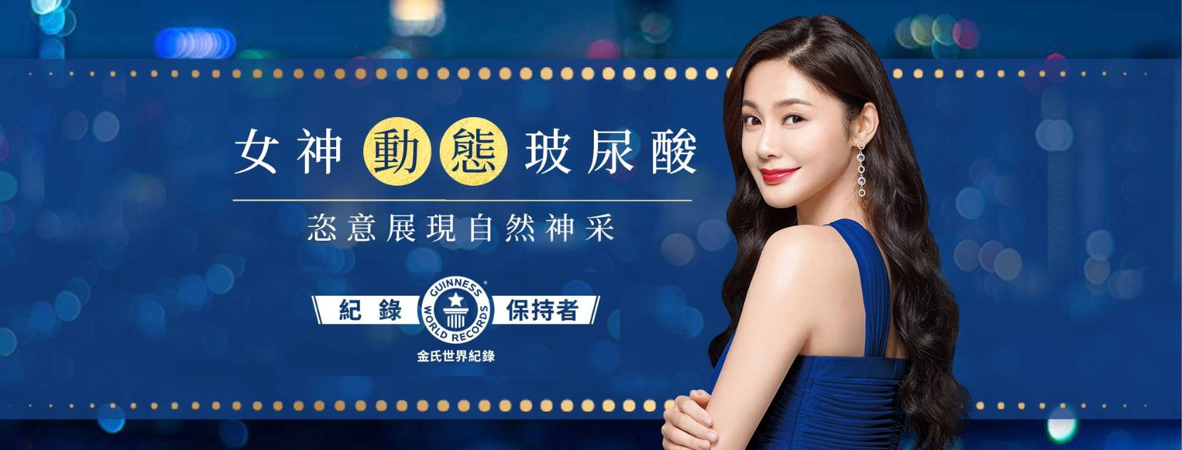 女神玻尿酸