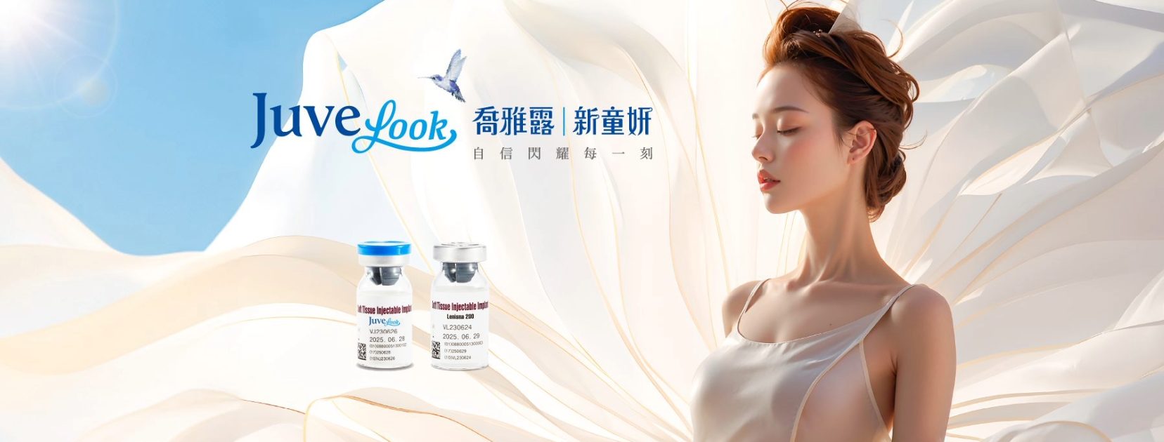 Juvelook喬雅露｜新童妍｜自信閃耀每一刻